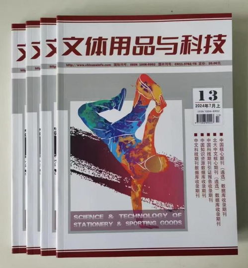 文体用品与科技 是什么级别的 是正规期刊吗 可以评职称吗