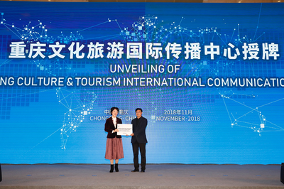 重庆文化旅游国际传播中心挂牌，开启文化国际传播新篇章